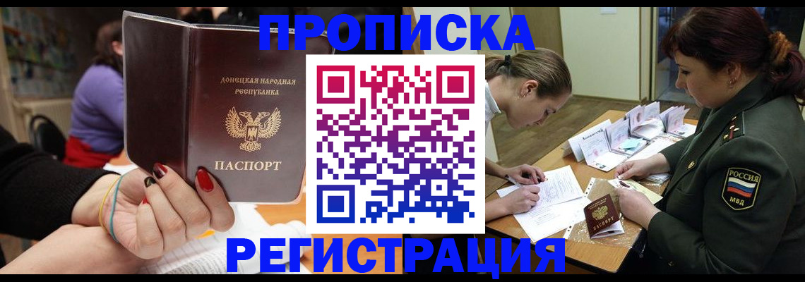 прописка ребенка в Адыгее