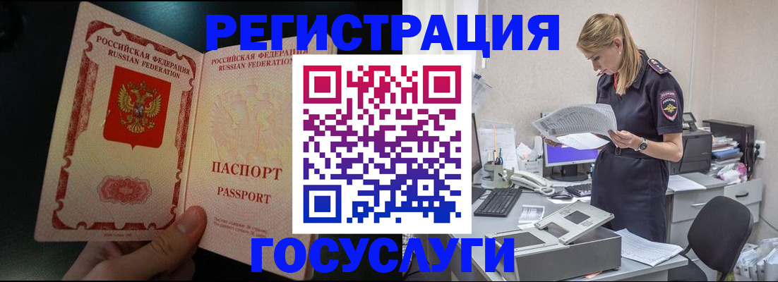 прописка для работы в Адыгее