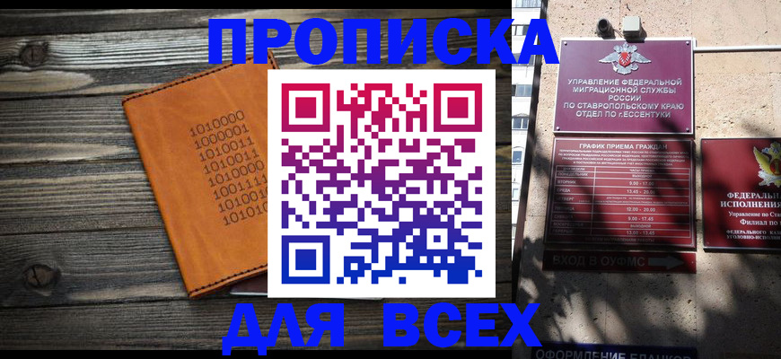 временная регистрация купить в Адыгее