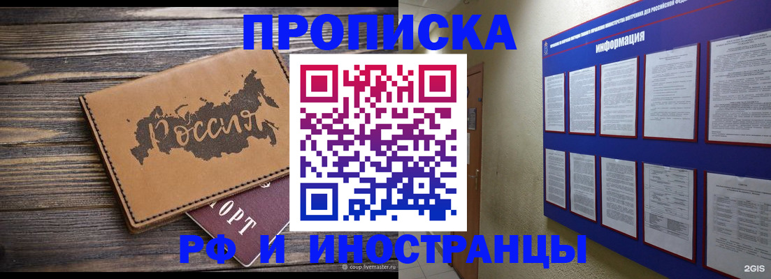 прописка штамп в Адыгее