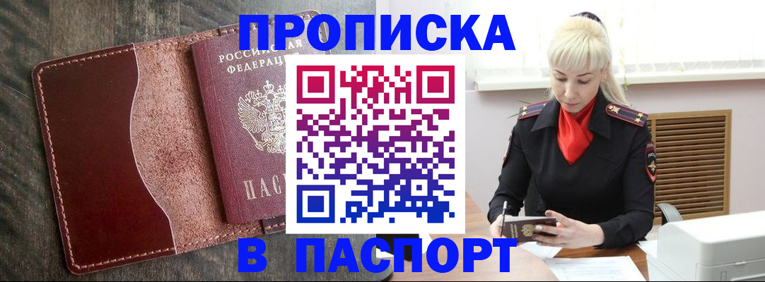 прописка штамп в Адыгее